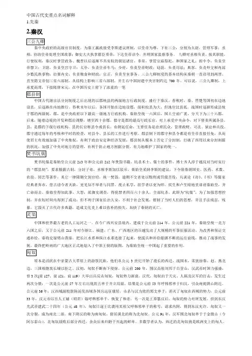 中国古代史重点名词解释