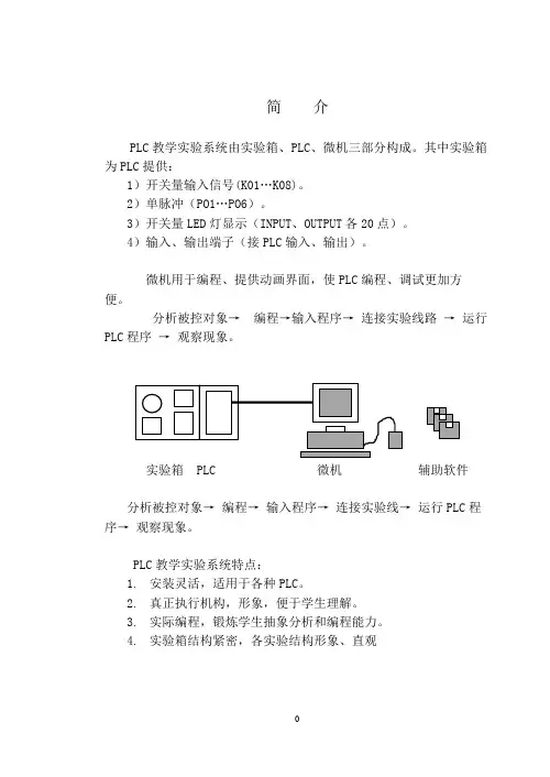 PLC实验指导书1
