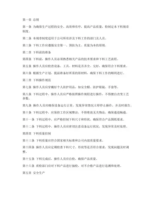 下料的规章制度