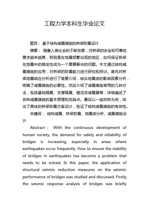 工程力学本科生毕业论文
