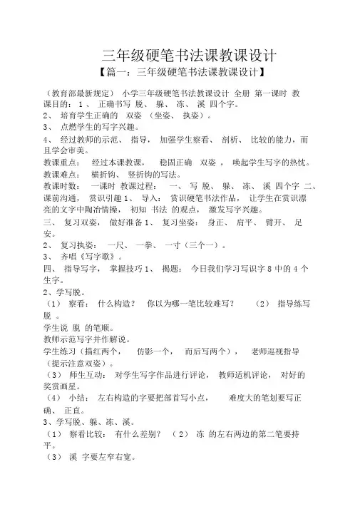 三年级硬笔书法课教案