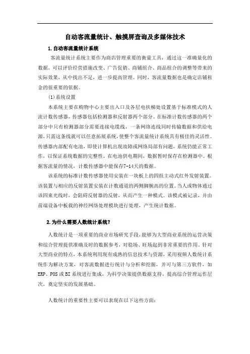 客流统计