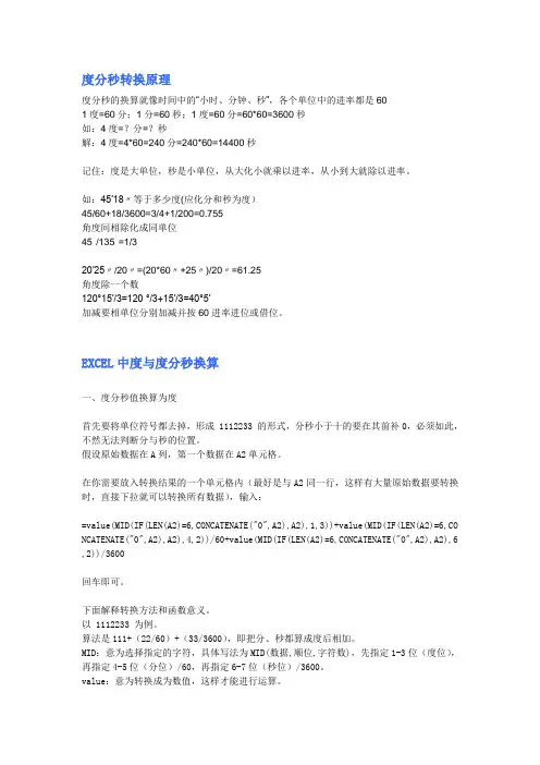 度分秒的换算