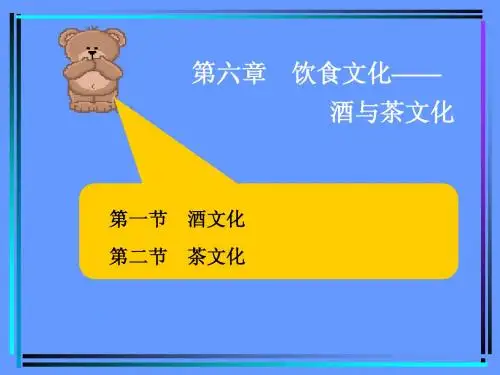 酒与茶文化