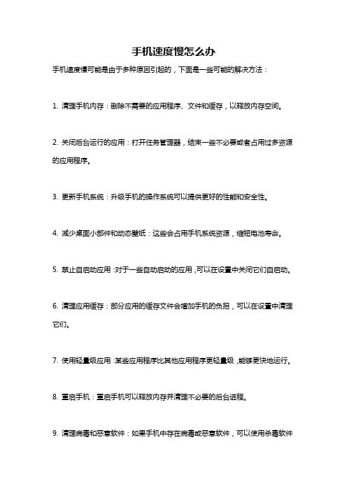 手机速度慢怎么办