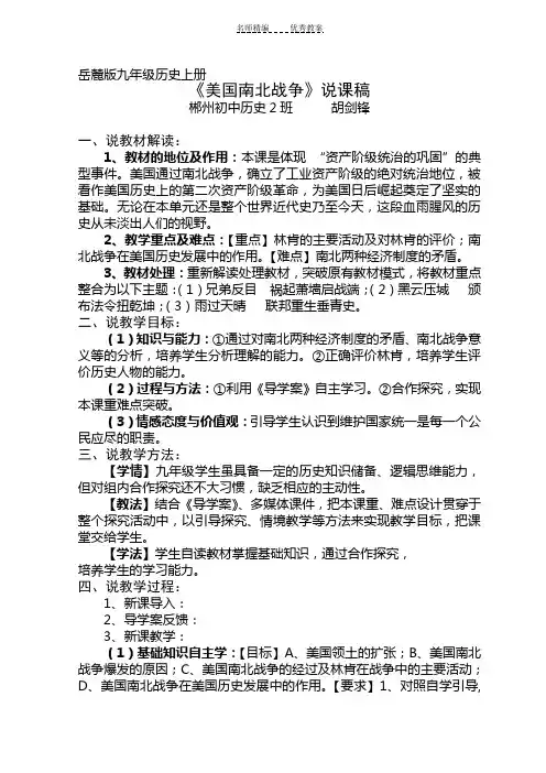 《美国南北战争》说课稿