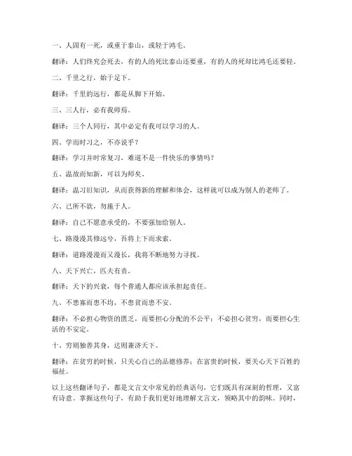 语文文言文必备翻译句子