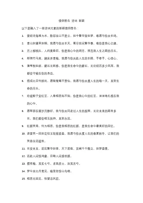 情侣签名 诗词 新颖