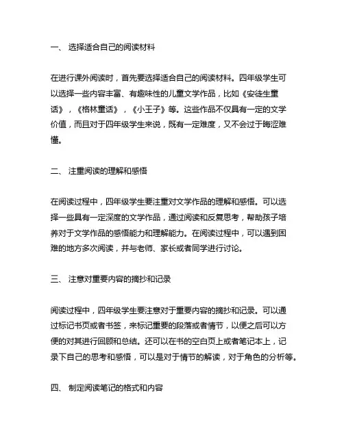 四年级学生课外阅读怎么做笔记