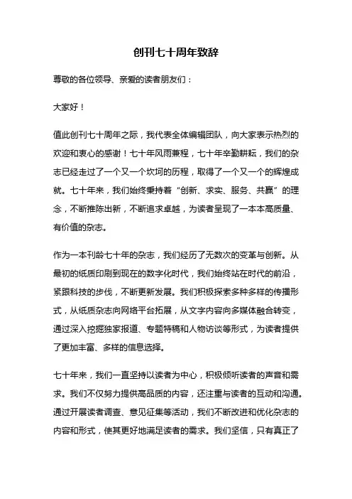 创刊七十周年致辞