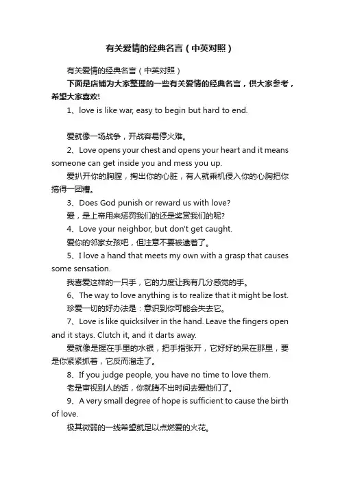 有关爱情的经典名言（中英对照）