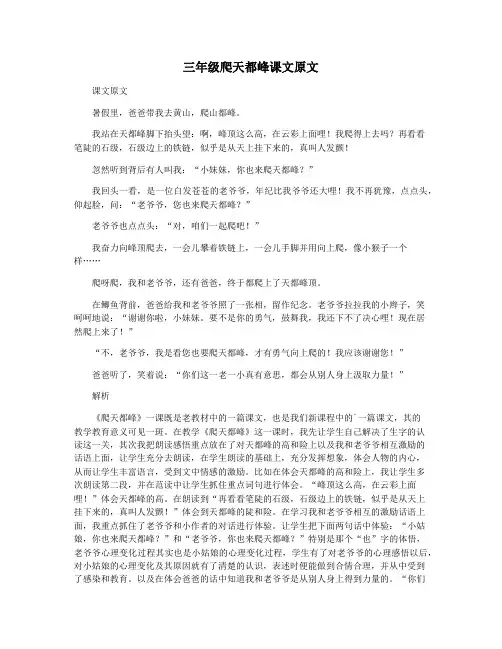 三年级爬天都峰课文原文