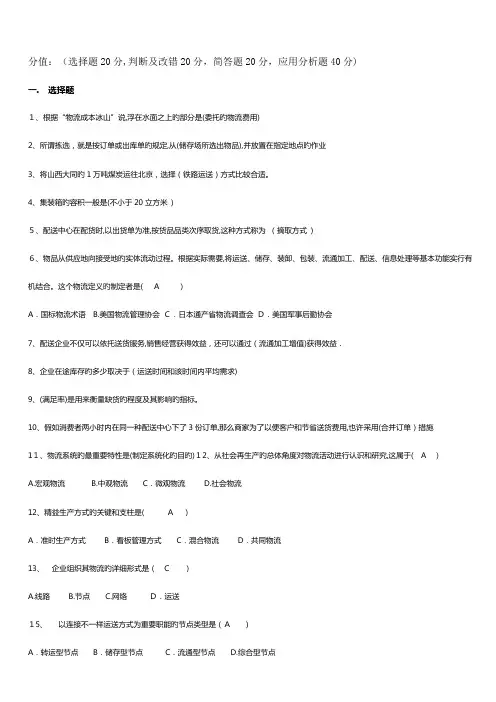 2023年专电大物流管理参考答案
