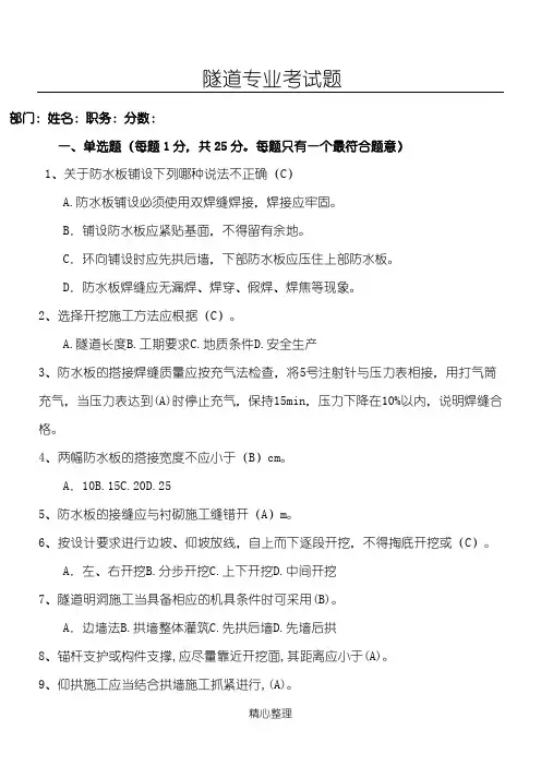 隧道专业考试题(含答案)