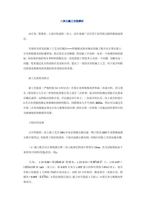 二灰土的施工方案