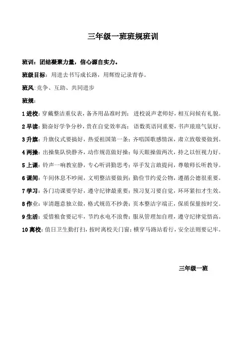 三年级一班班规班训