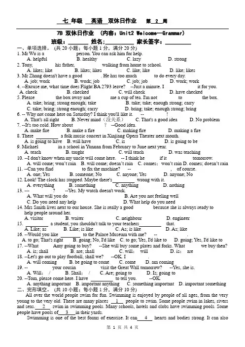 2020-2021年度七年级英语下册双休日作业unit2)(第2周)有答案
