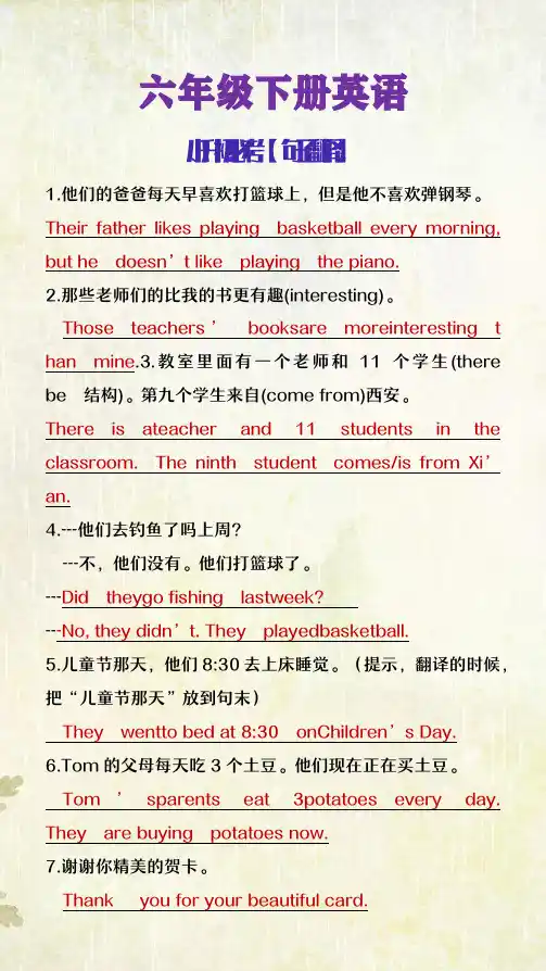 小学六年级下册英语小升初必考句子翻译