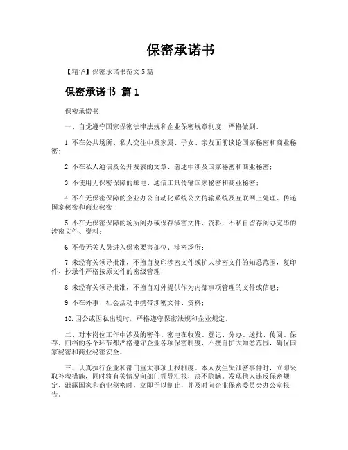 保密承诺书