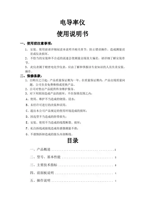 CM-230系列电导仪说明书