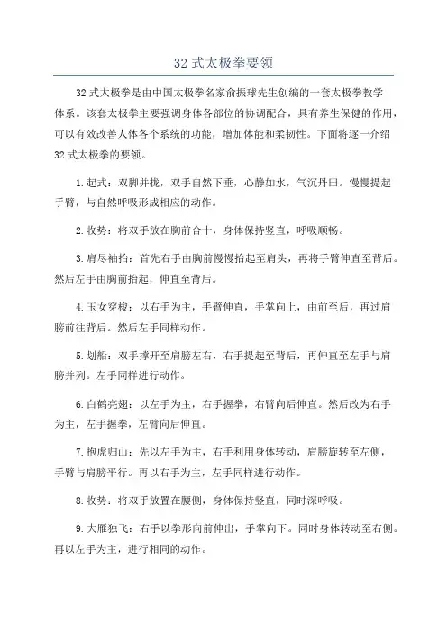 32式太极拳要领