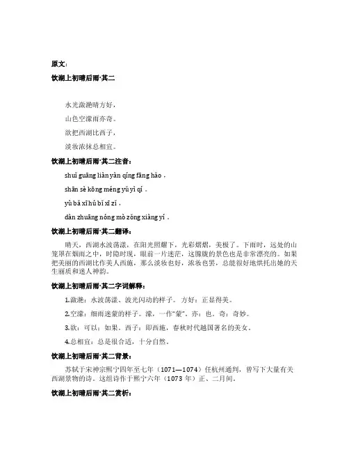 饮湖上初晴后雨二首其二翻译及赏析