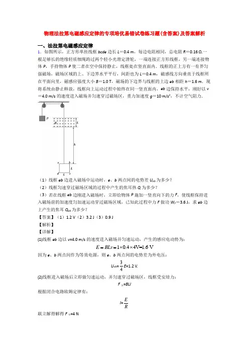 物理法拉第电磁感应定律的专项培优易错试卷练习题(含答案)及答案解析