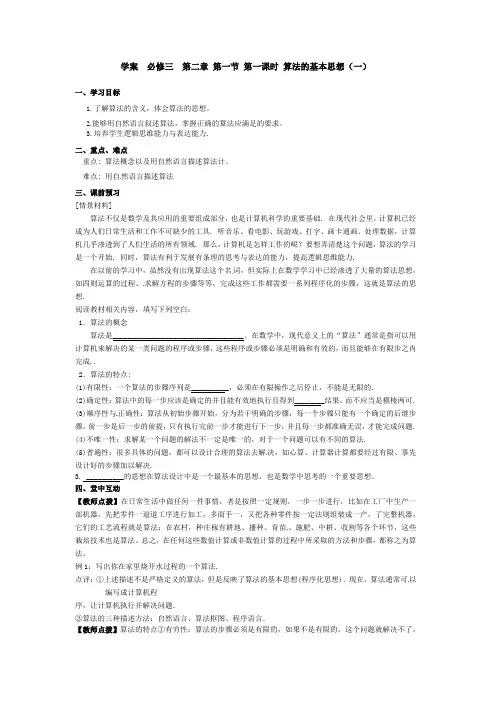 高中数学必修三北师大版 第二章§1算法的基本思想1 学案(Word版含答案)