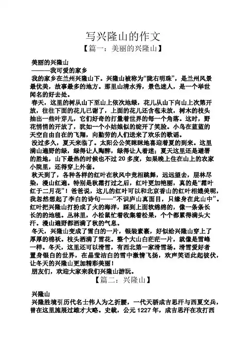 山作文之写兴隆山的作文