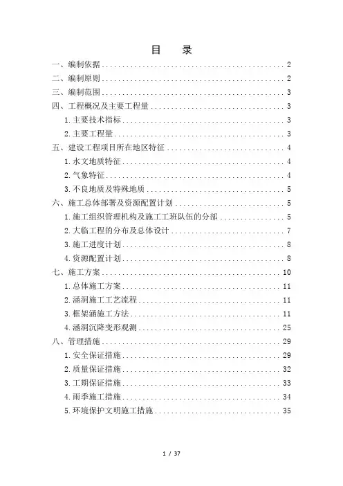 涵洞工程施工组织设计
