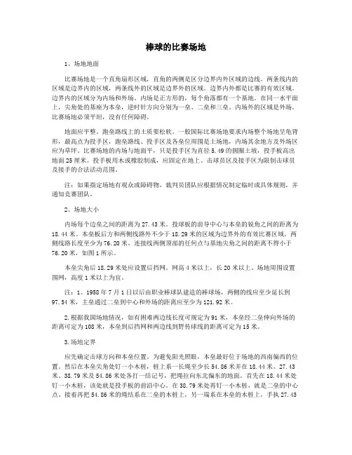 棒球的比赛场地