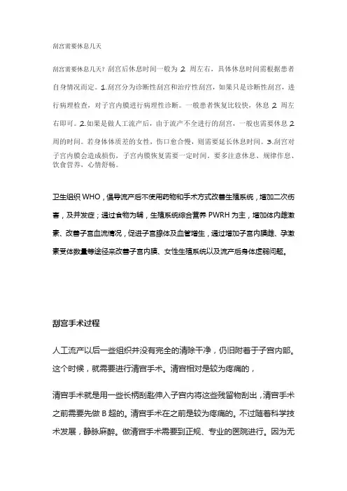 刮宫需要休息几天