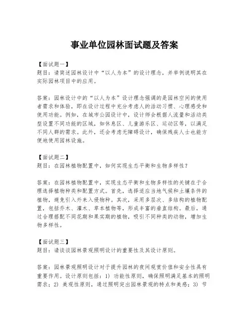 事业单位园林面试题及答案