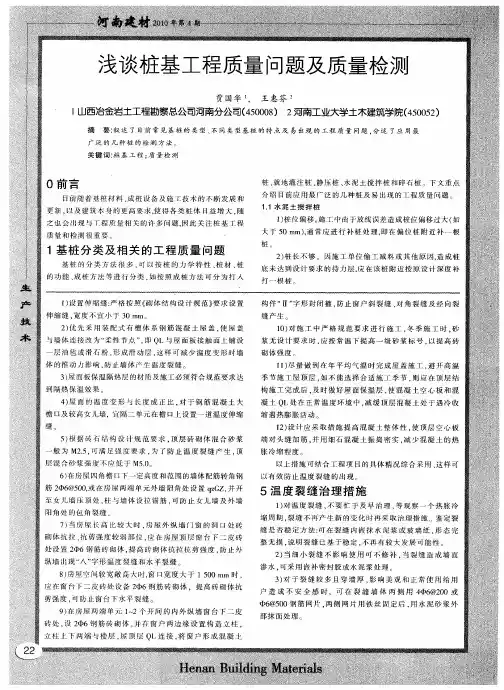 浅谈桩基工程质量问题及质量检测
