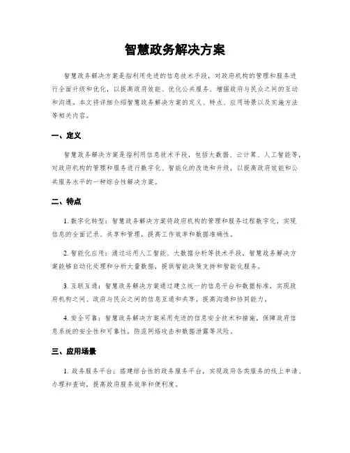 智慧政务解决方案