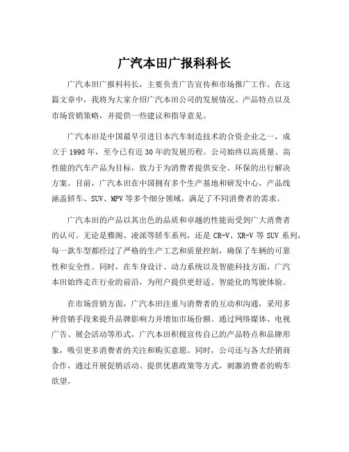 广汽本田广报科科长