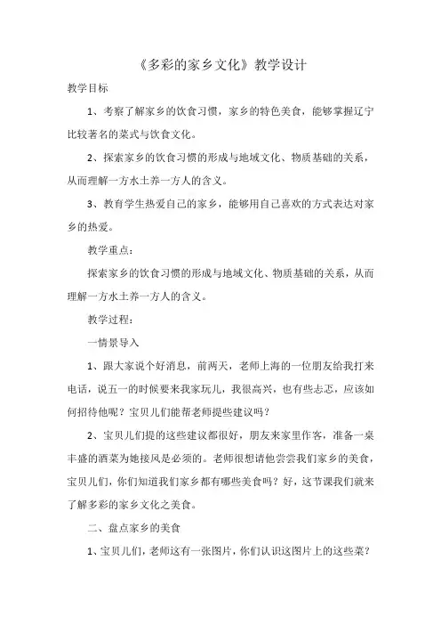 《多彩的家乡文化》教学设计