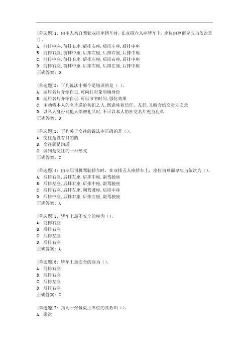 东财20秋《人际沟通与交往艺术》单元作业三_73886【标准答案】