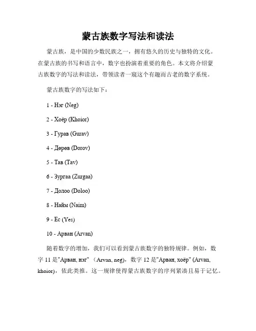 蒙古族数字写法和读法