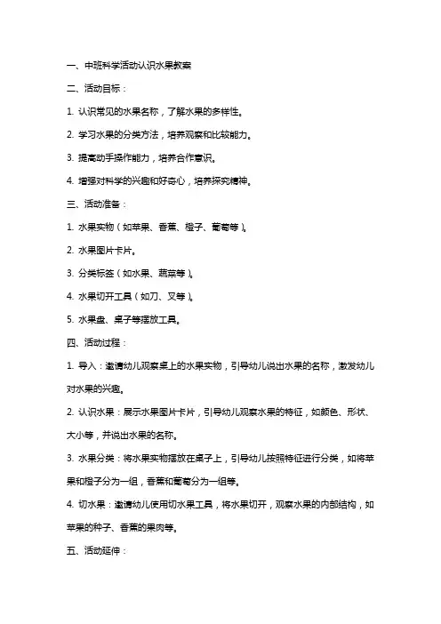 中班科学活动认识水果教案