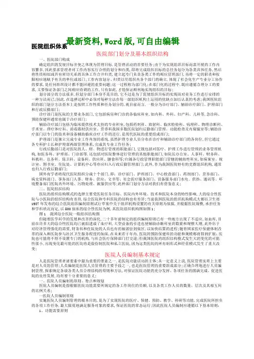 医院组织体系医院部门划分及基本组织结构