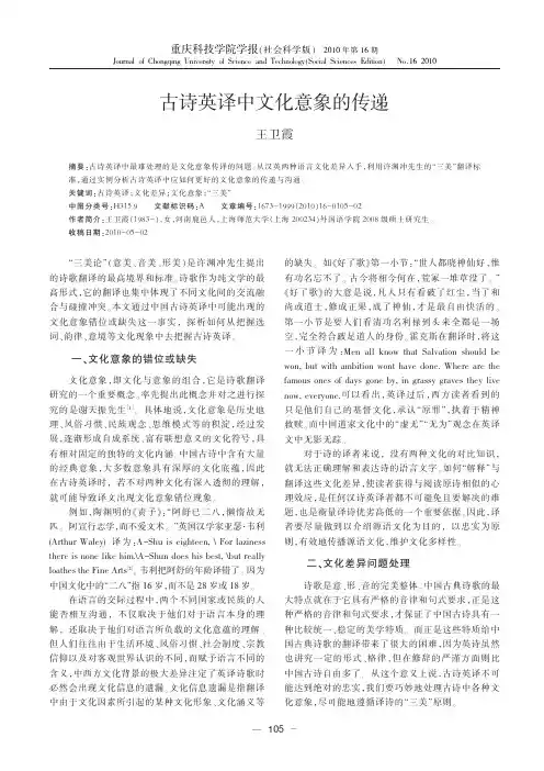 古诗英译中文化意象的传递