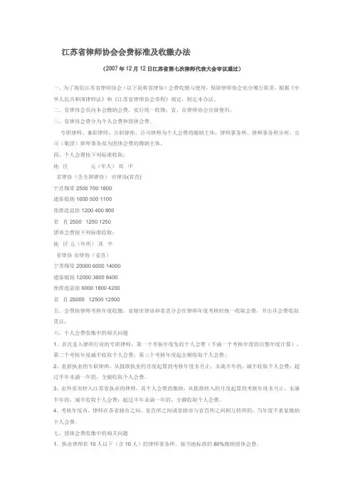 江苏省律师协会会费标准及收缴办法