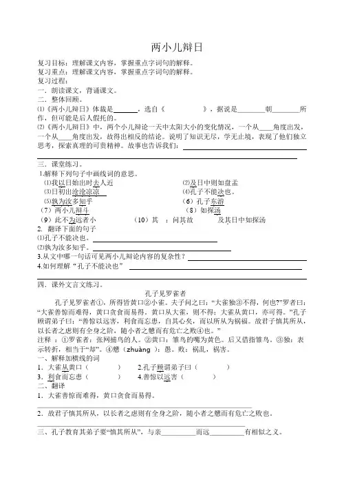 两小儿辩日练习(附答案)