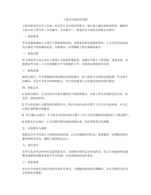 工程合同验收付尾款