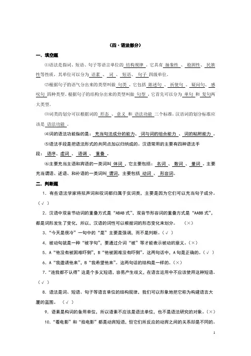 现代汉语语法练习题