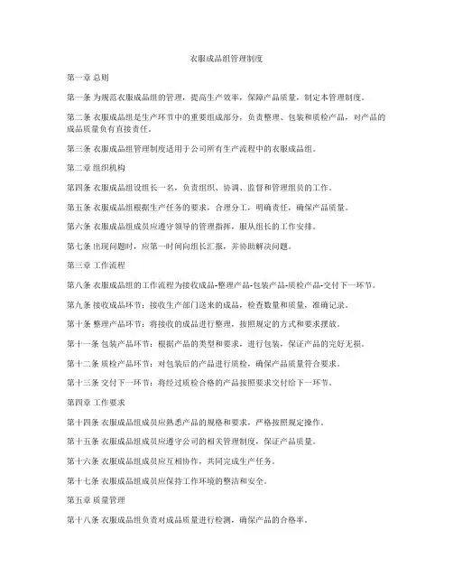 衣服成品组管理制度