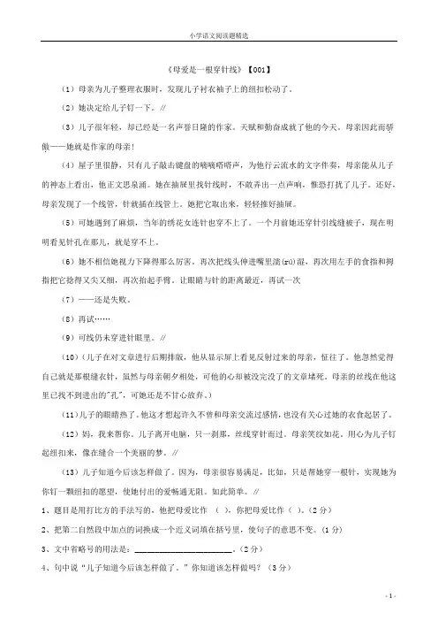 六年级语文阅读理解40篇(附答案)