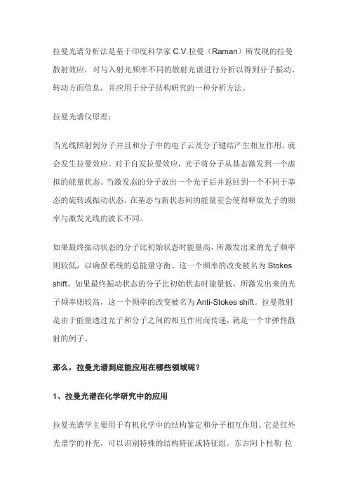拉曼光谱的作用