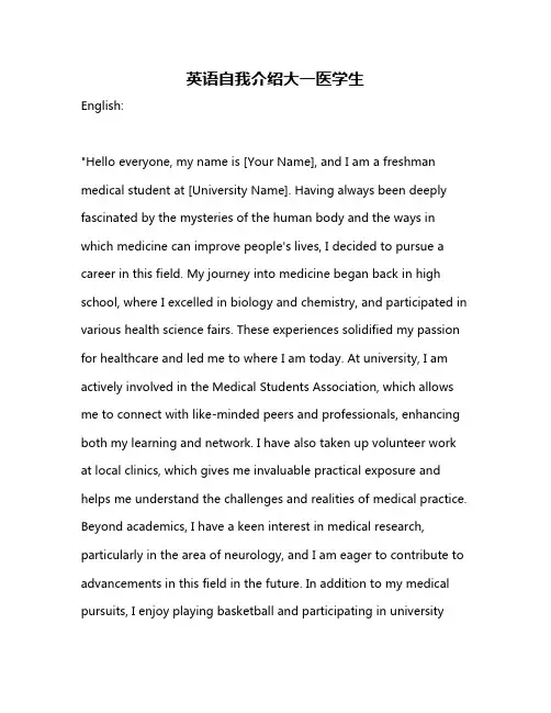 英语自我介绍大一医学生